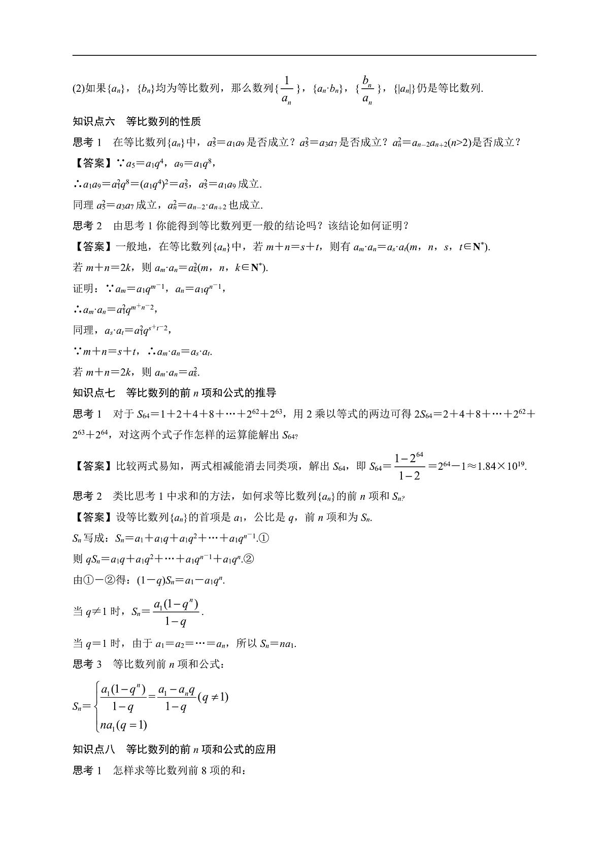 专题4.3 等比数列(原卷版)-2020-2021学年高二数学同步培优专练(人教A版2019选择性必修第二册)第3页