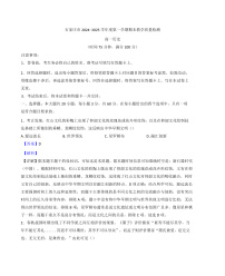 河北省石家庄市2024-2025学年高一上学期期末考试历史试题（解析版）
