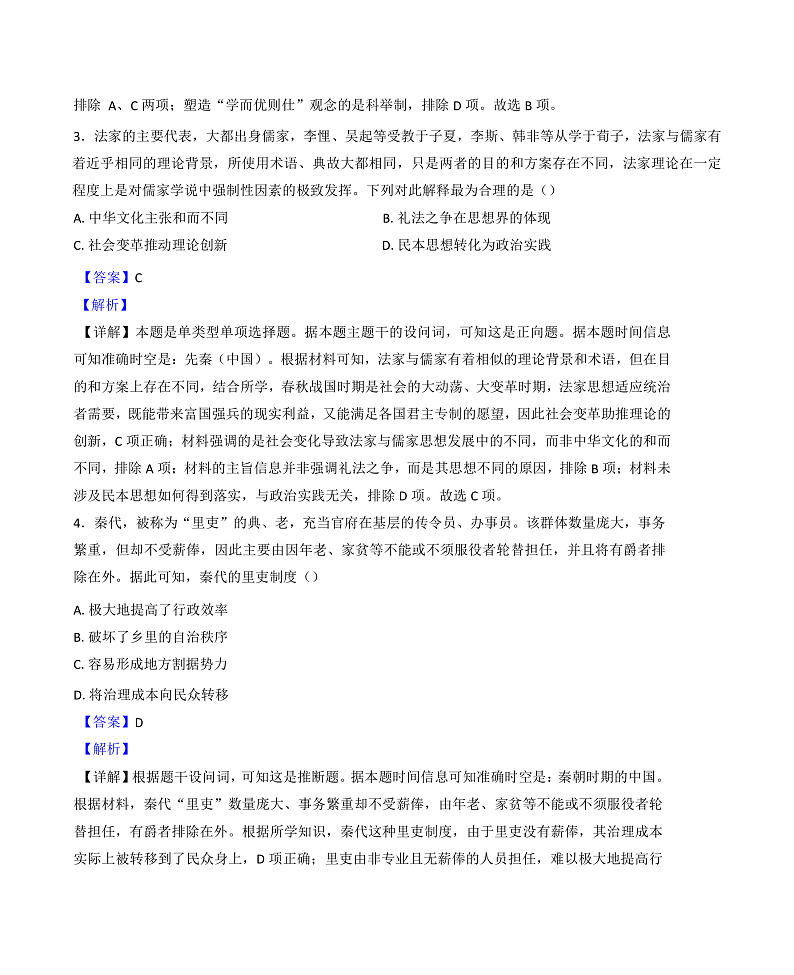黑龙江省哈尔滨市第三中学校2024-2025学年高三上学期期末考试历史试题(解析版)第2页