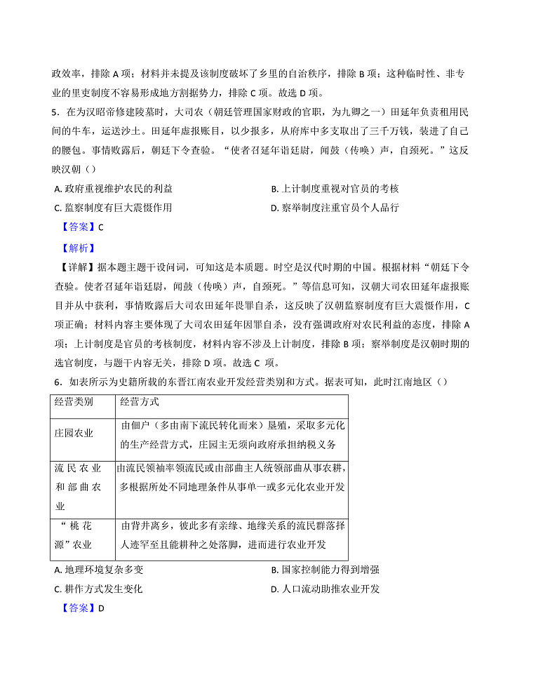 黑龙江省哈尔滨市第三中学校2024-2025学年高三上学期期末考试历史试题(解析版)第3页