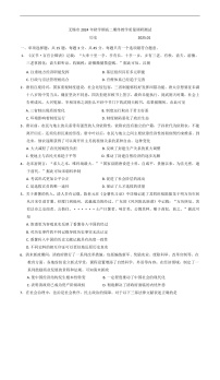 江苏省无锡市2024-2025学年高二上学期期末考试历史试题