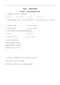 高三数学一轮复习函数专题讲义专题06 函数的单调性-新高考数学之函数专项重点突破(新高考专用)