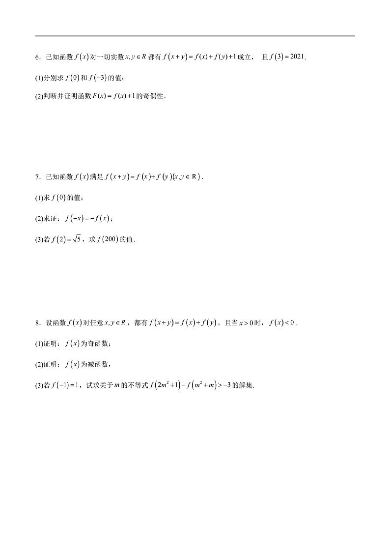 专题07 函数的奇偶性(原卷版)第2页