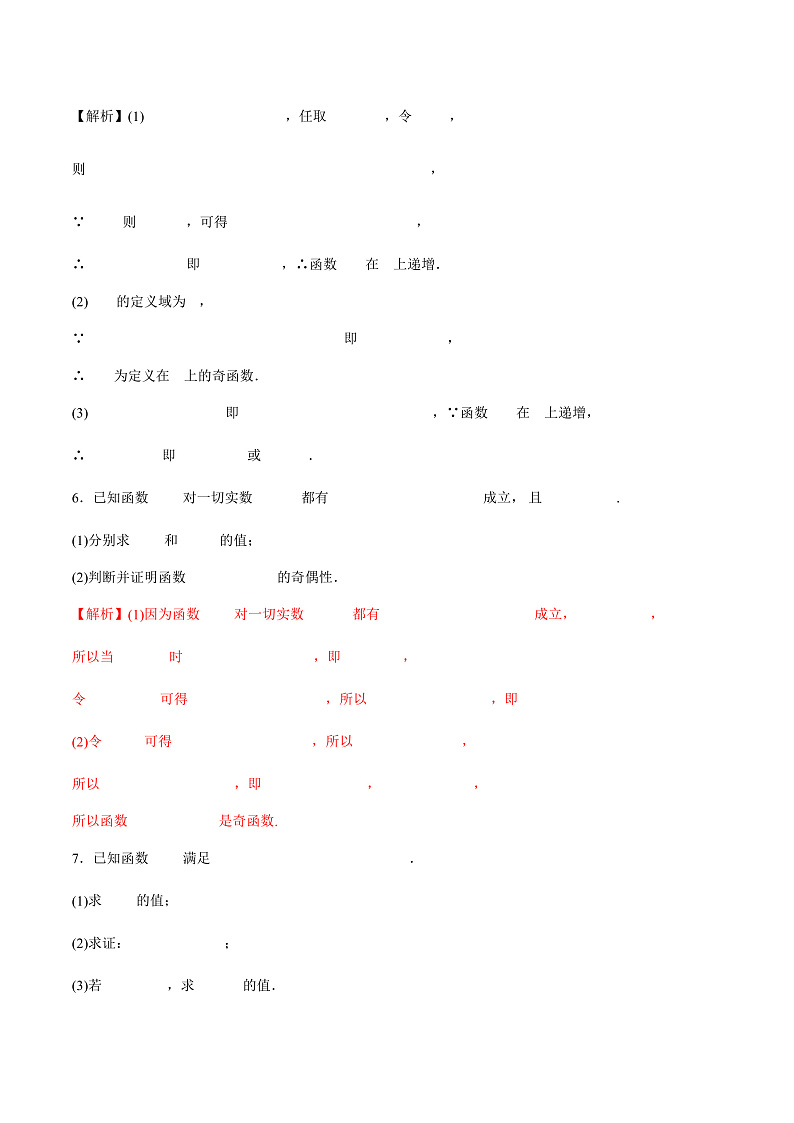 专题07 函数的奇偶性(解析版)第3页