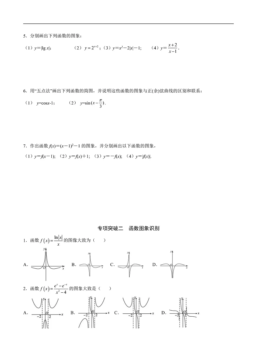 专题12 函数的图象(一)(原卷版)第2页