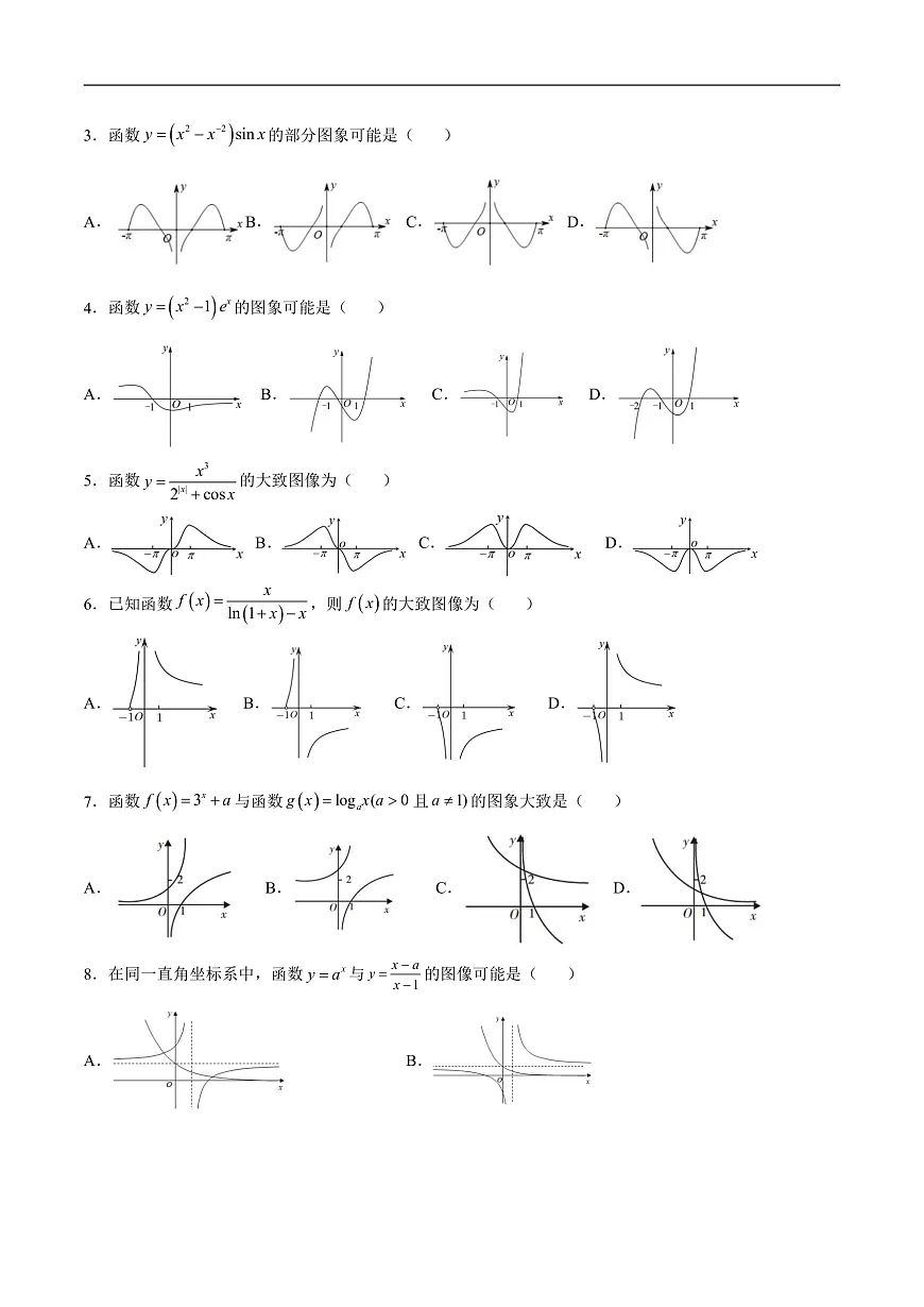 专题12 函数的图象(一)(原卷版)第3页
