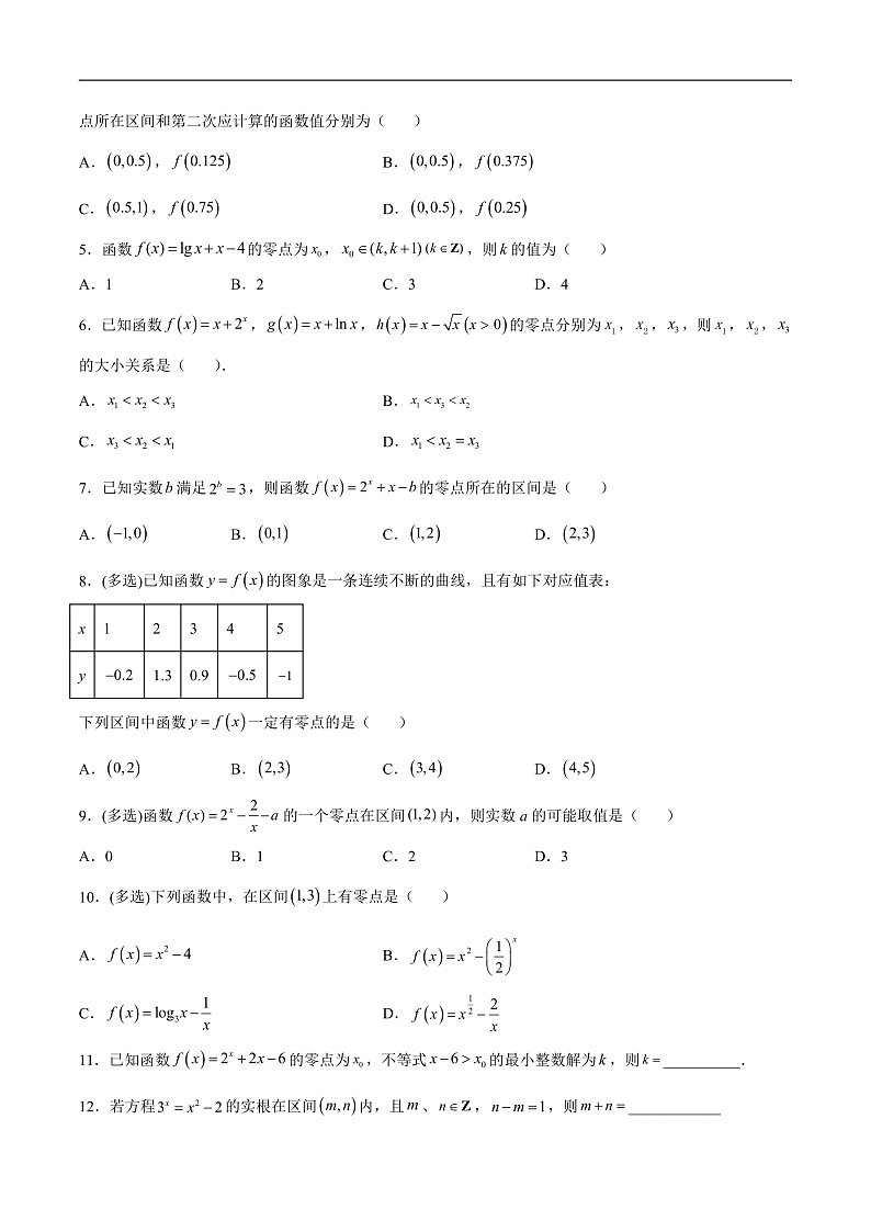 专题14 函数零点问题(原卷版)第2页