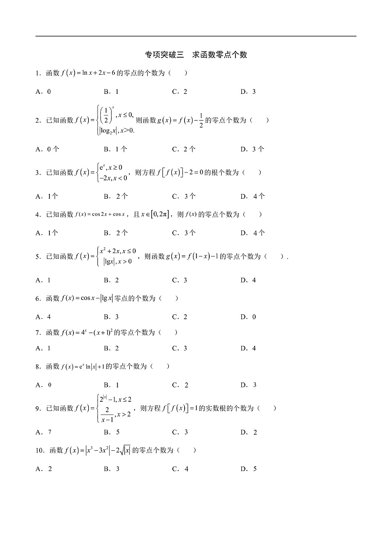 专题14 函数零点问题(原卷版)第3页