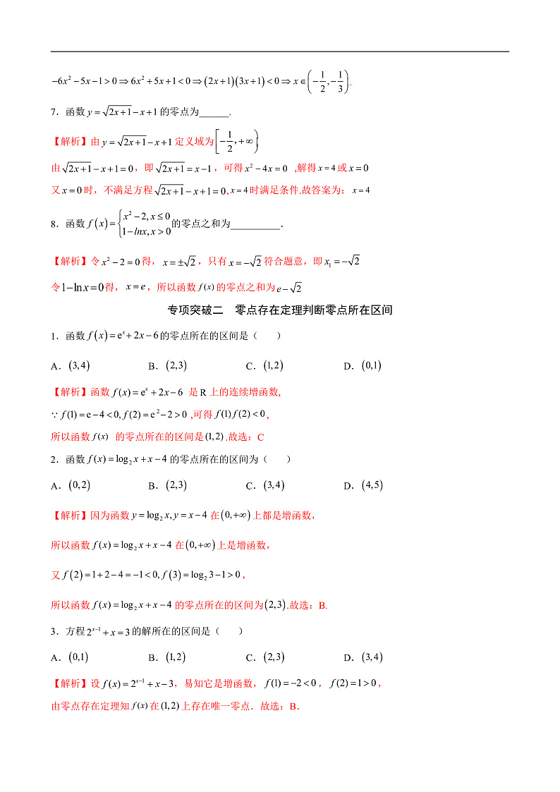专题14 函数零点问题(解析版)第2页