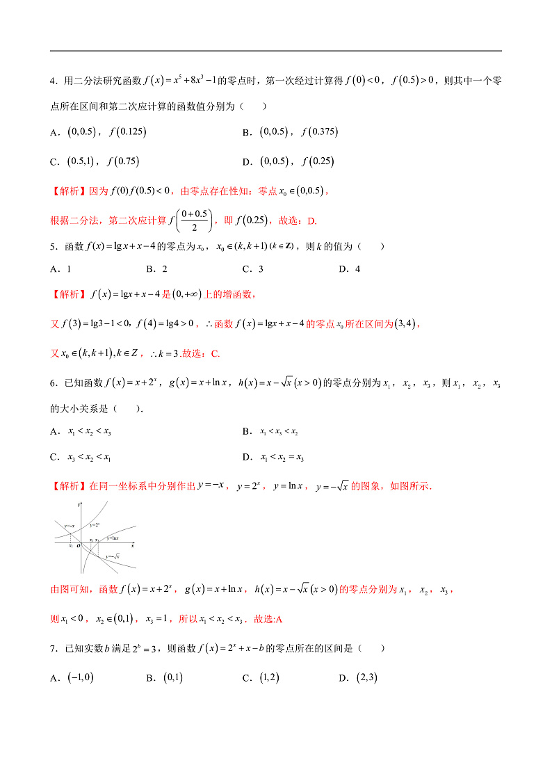 专题14 函数零点问题(解析版)第3页