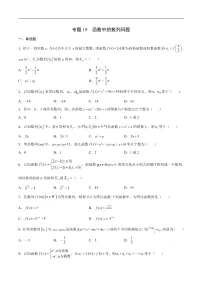 高三数学一轮复习函数专题讲义专题19 函数中的数列问题-新高考数学之函数专项重点突破(新高考专用)