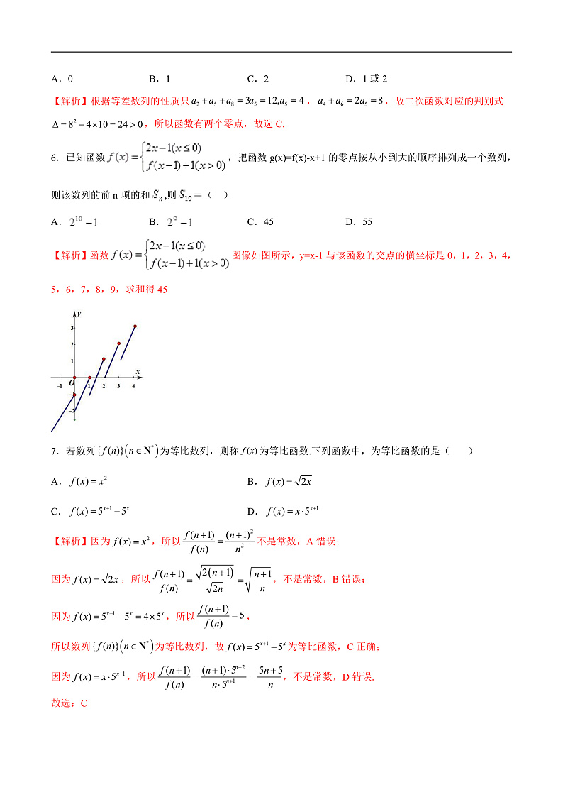 专题19 函数中的数列问题(解析版)第2页