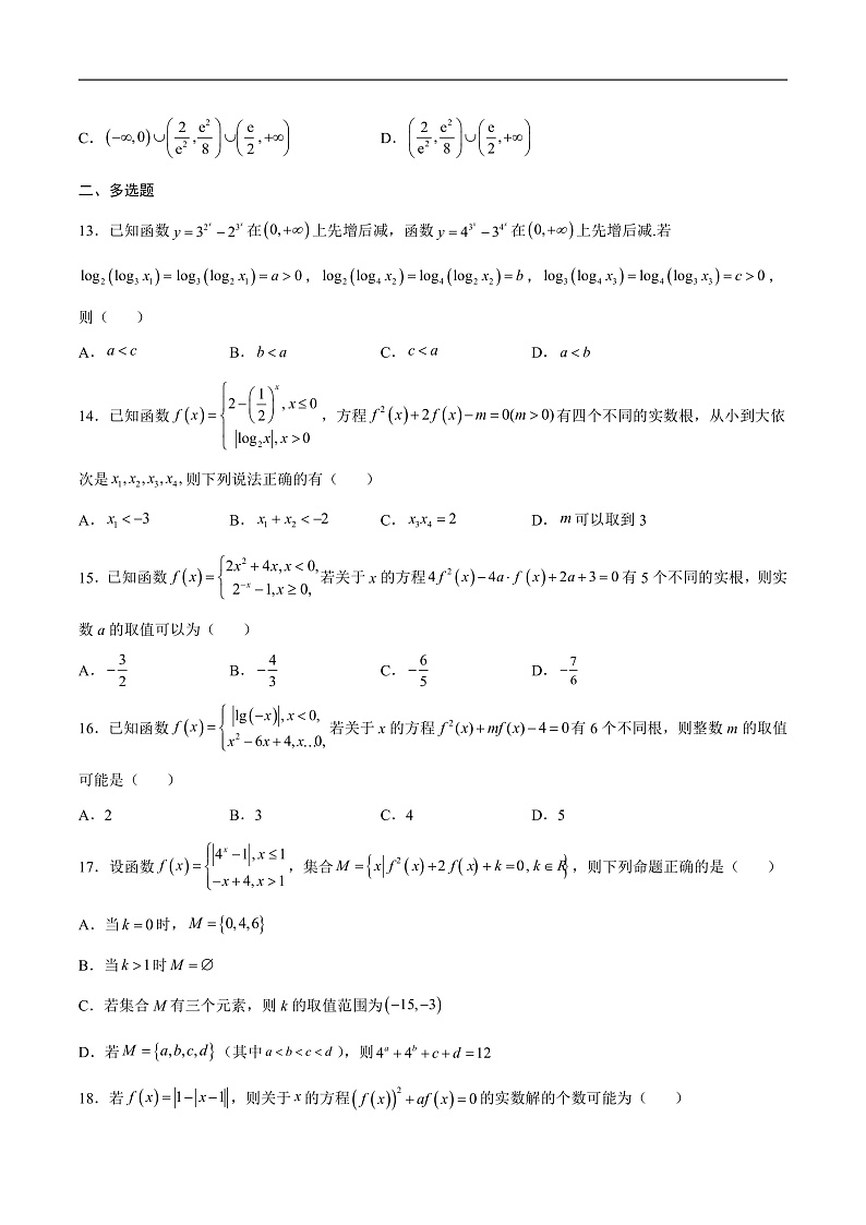 专题20 函数嵌套问题(原卷版)第3页