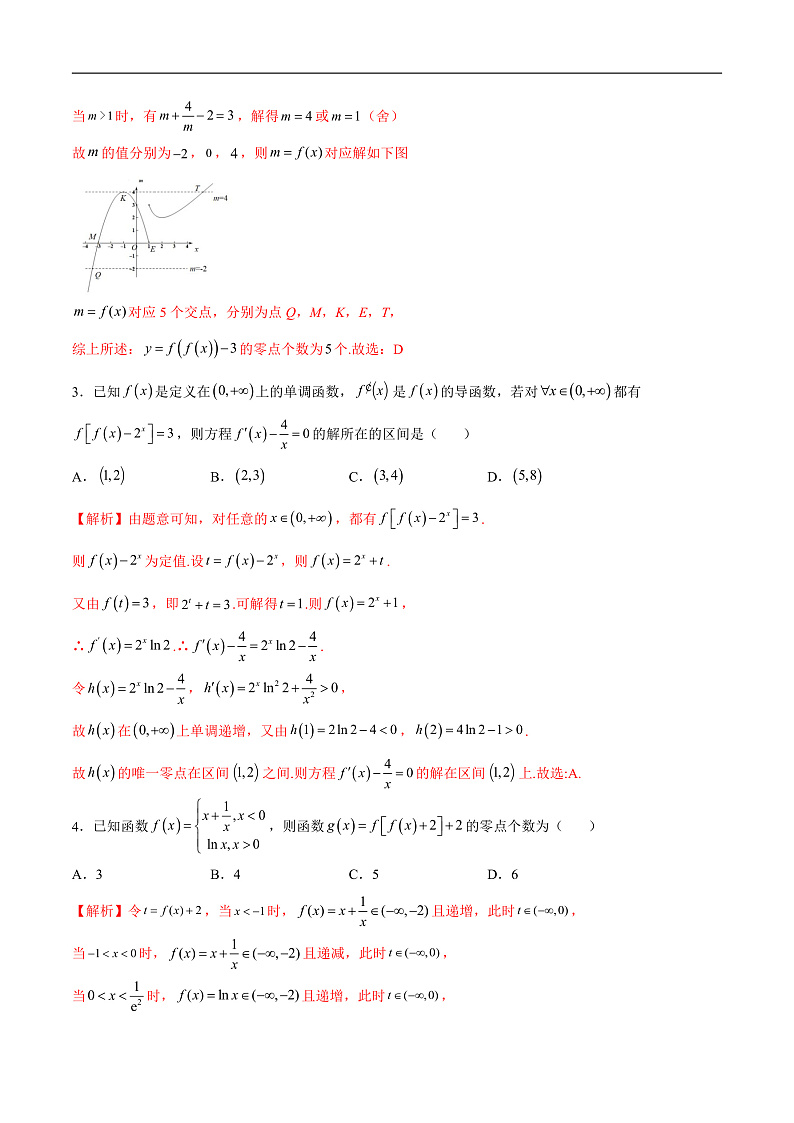 专题20 函数嵌套问题(解析版)第2页