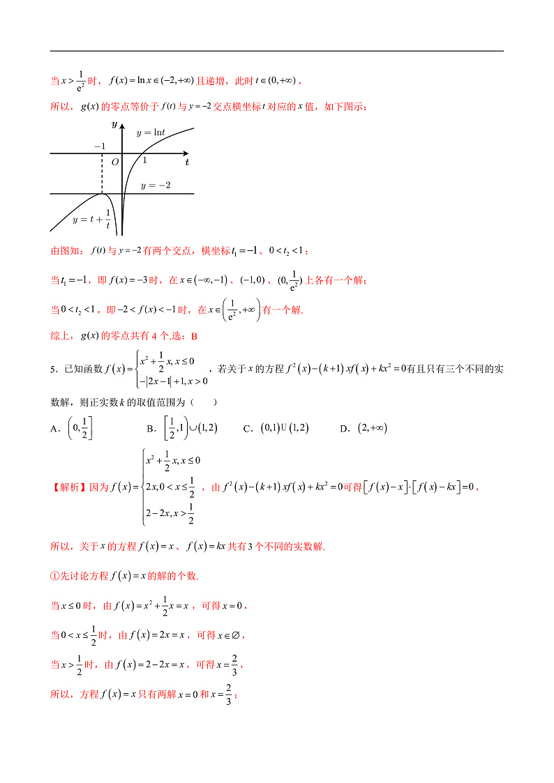 专题20 函数嵌套问题(解析版)第3页