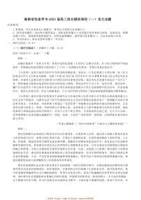 2025届湖南省张家界市高三下综合模拟调研(一)语文试卷(含答案)