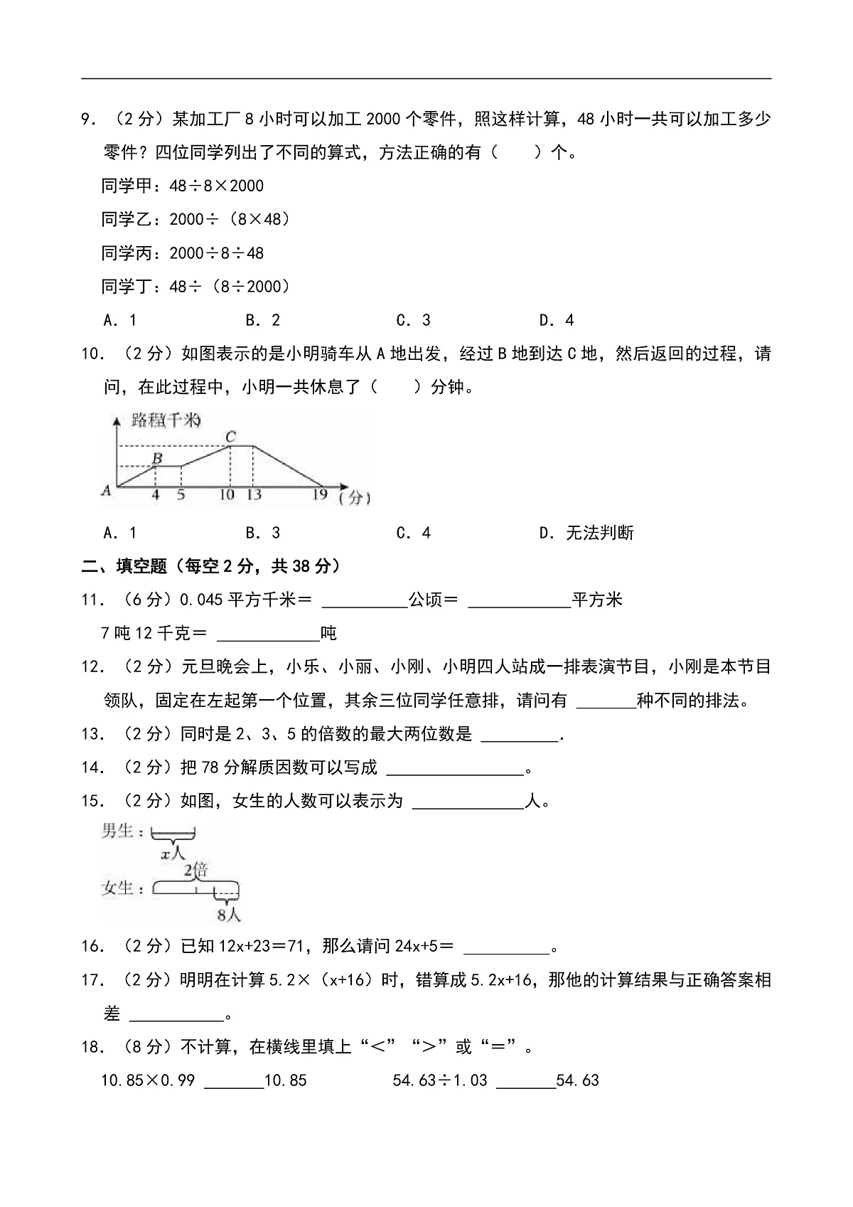 2024-2025学年山东省潍坊市高密市五年级(上)期末数学试卷第2页