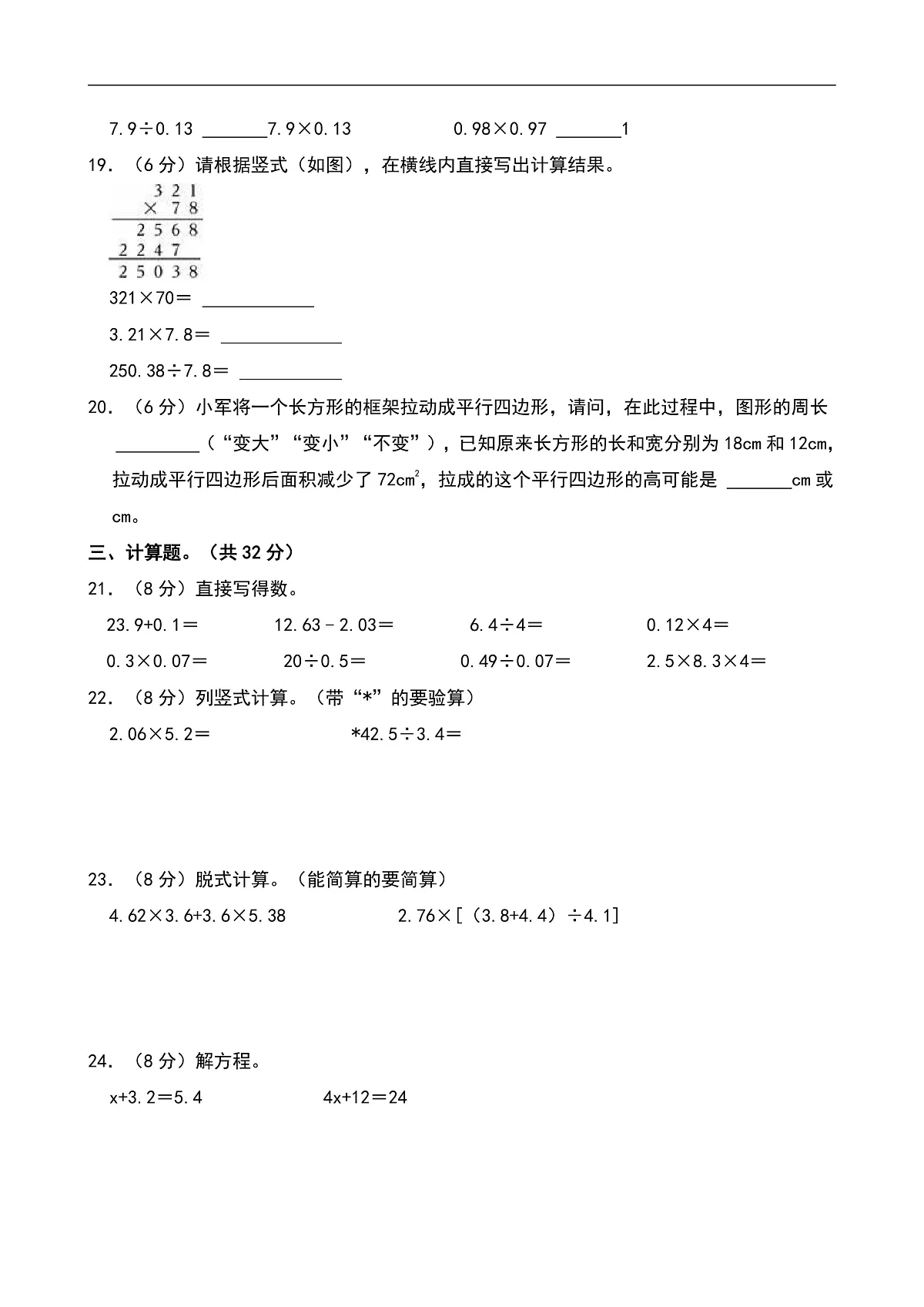 2024-2025学年山东省潍坊市高密市五年级(上)期末数学试卷第3页