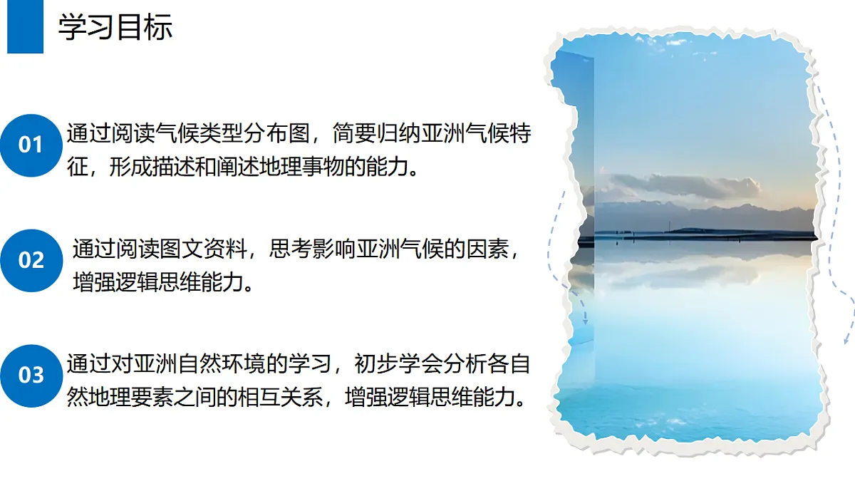 人教版七年级地理下册7.1.3《自然环境——多样的气候》(教学课件)第2页