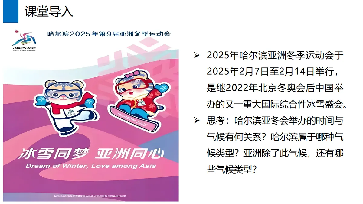 人教版七年级地理下册7.1.3《自然环境——多样的气候》(教学课件)第3页