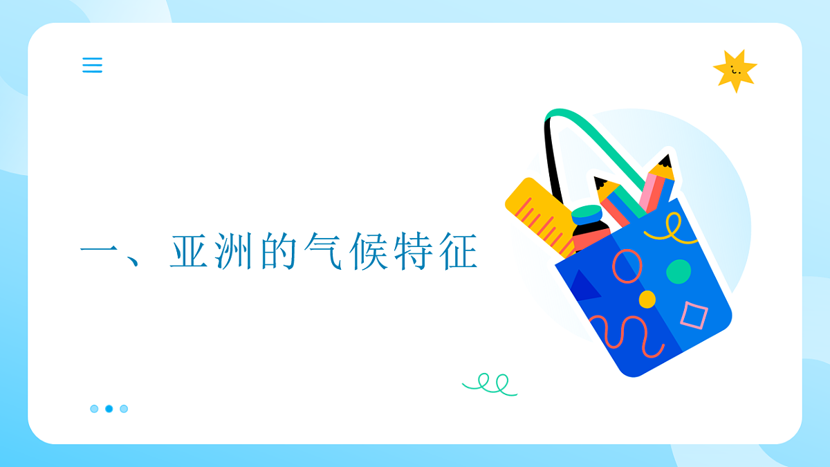 人教版七年级地理下册7.1《亚洲的自然环境》第3课时课件第4页