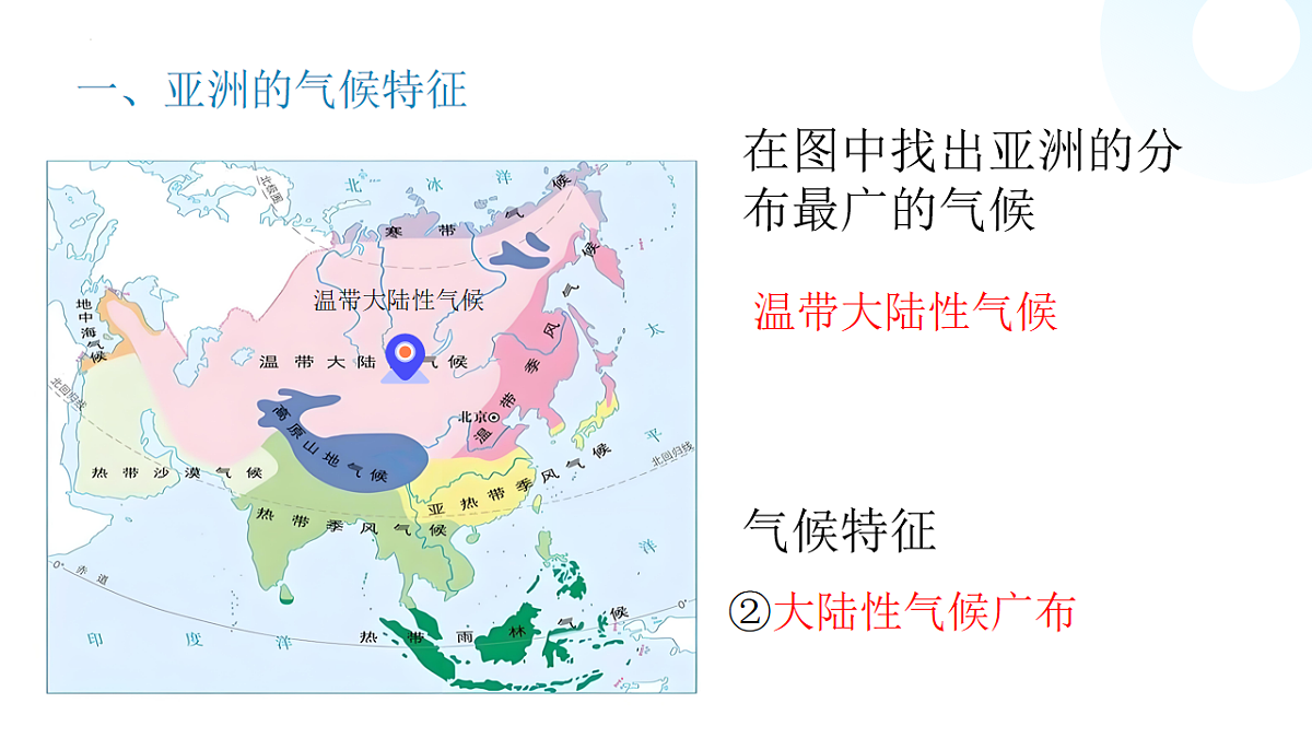 人教版七年级地理下册7.1《亚洲的自然环境》第3课时课件第6页