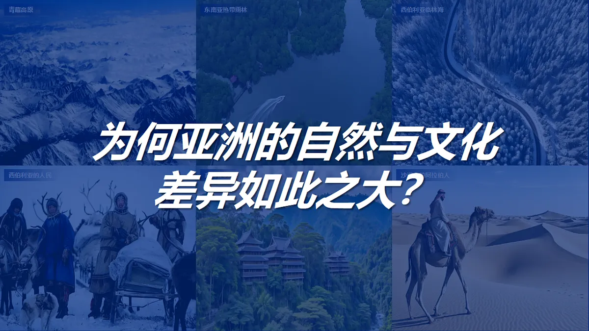 人教版七年级地理下册7.1《自然环境(第1课时)课件第6页