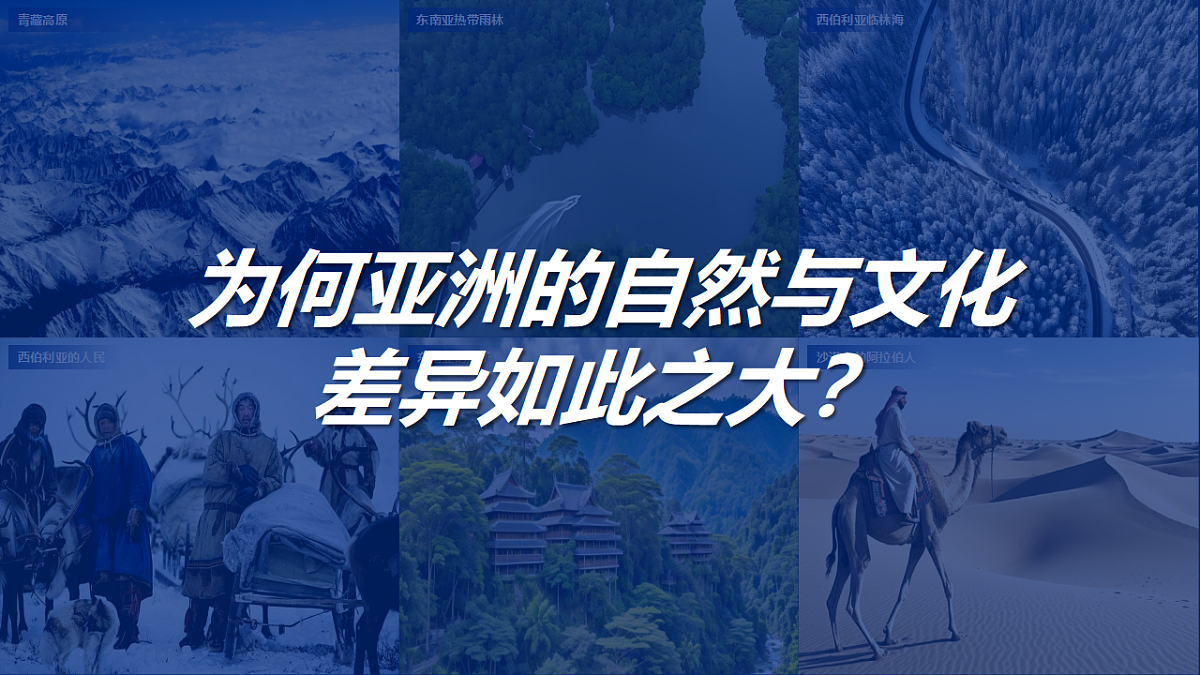 人教版七年级地理下册7.1《自然环境(第1课时)课件第6页
