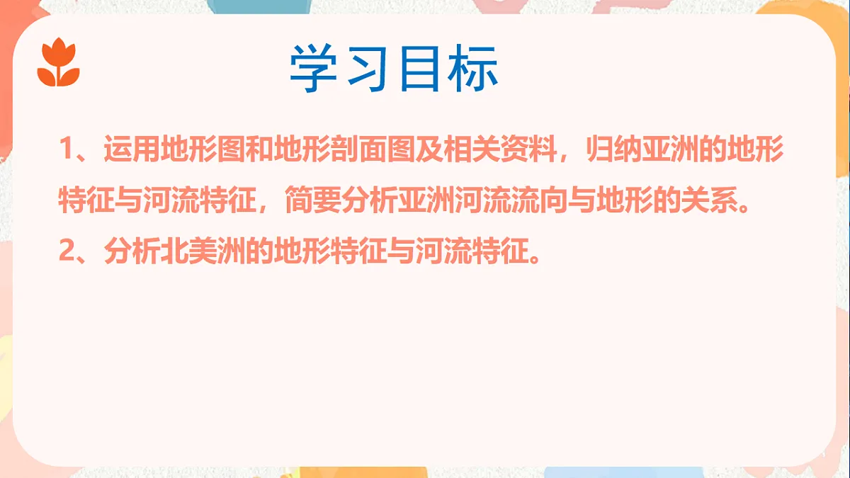 人教版七年级地理下册7.1《自然环境》(教学课件)第2页