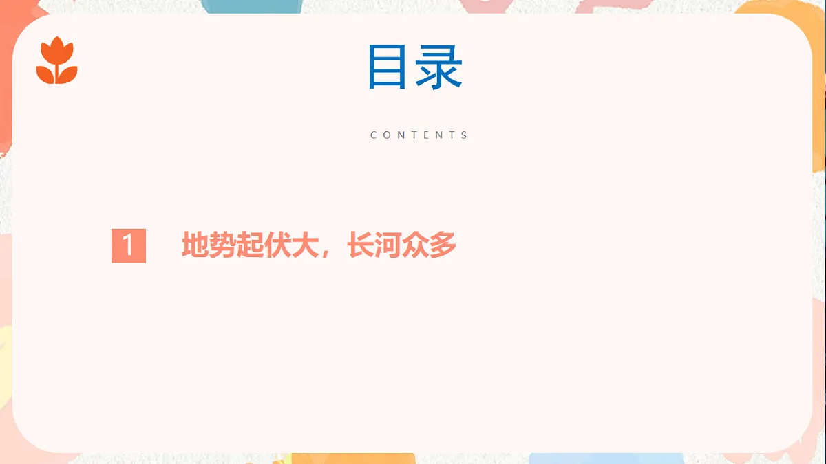 人教版七年级地理下册7.1《自然环境》(教学课件)第3页