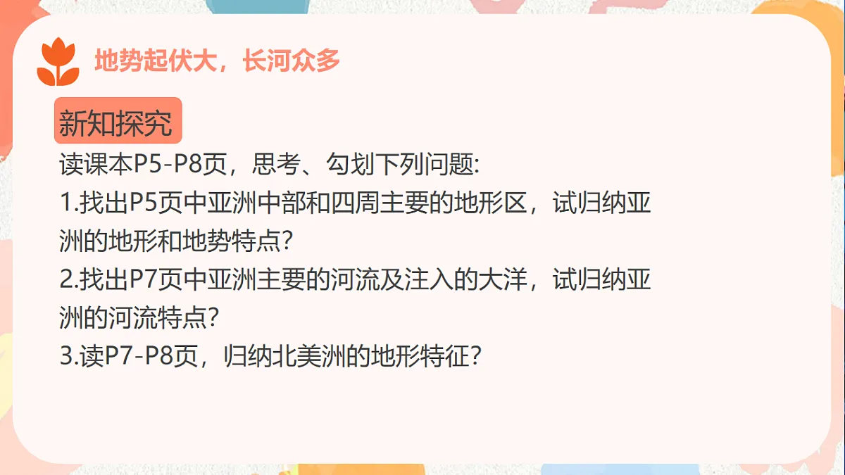 人教版七年级地理下册7.1《自然环境》(教学课件)第5页