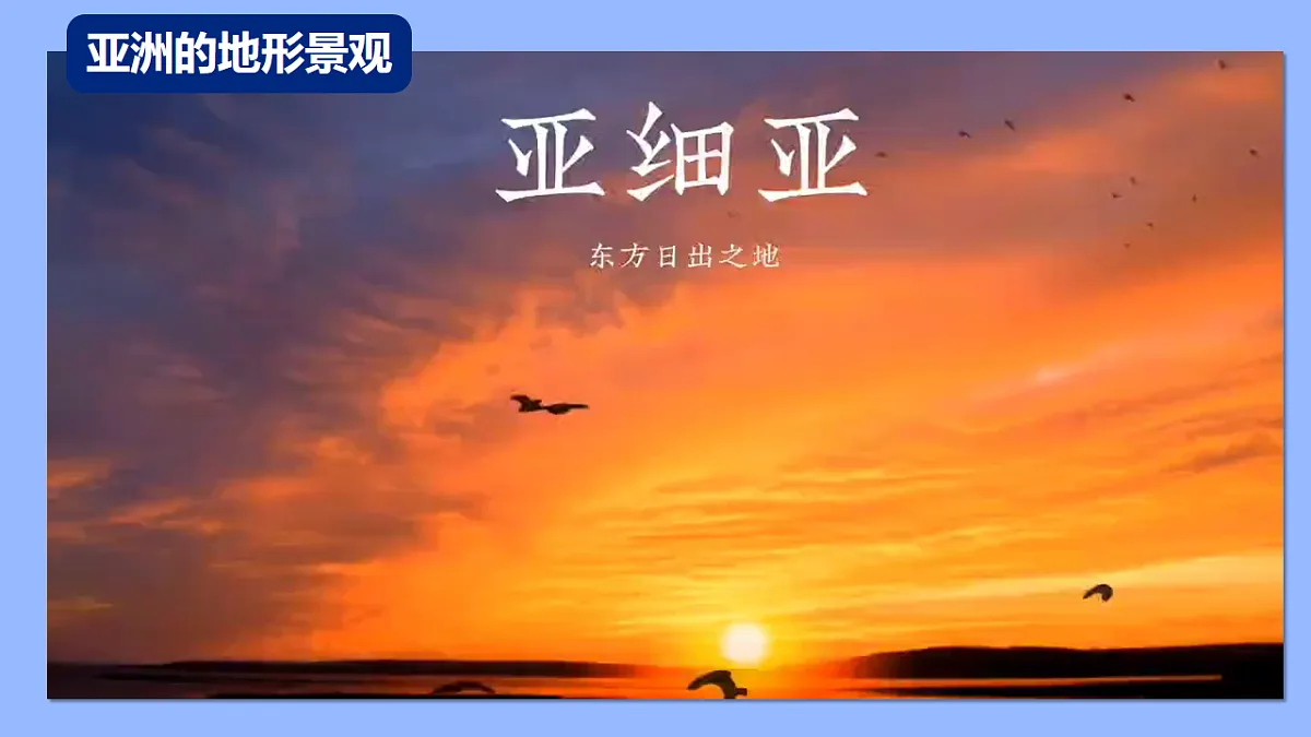 人教版七年级地理下册7.1自然环境(第2课时)课件第4页