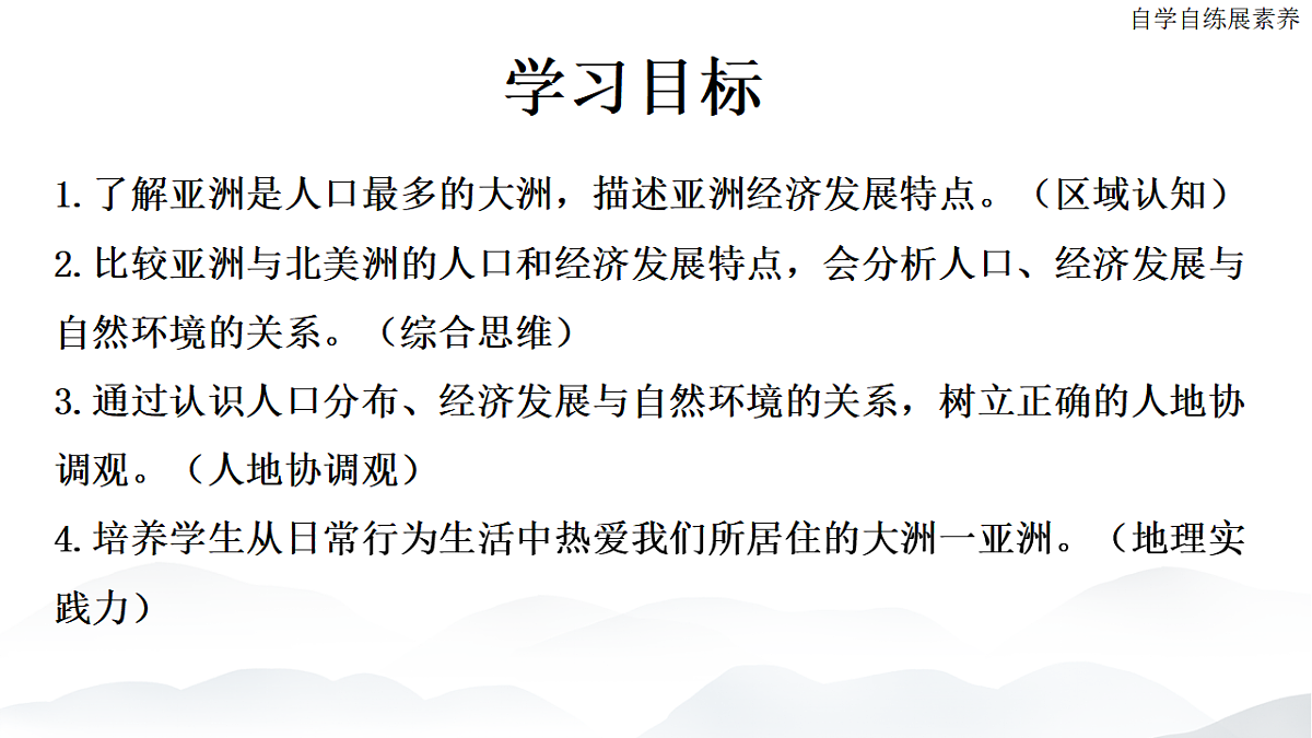 人教版七年级地理下册7.2《亚洲的人文环境》教学课件第2页