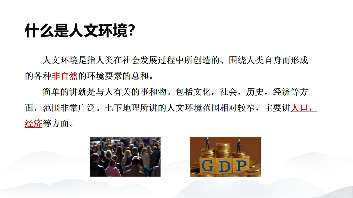 人教版七年级地理下册7.2《亚洲的人文环境》教学课件第3页