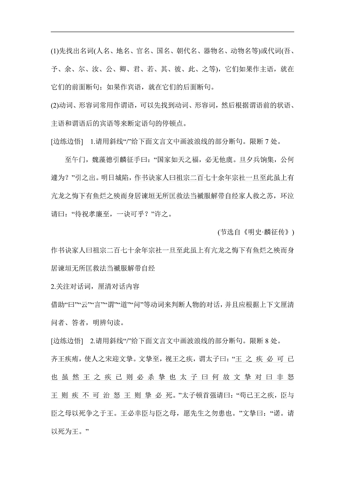 新高考语文一轮复习学案19 文言语句断句(含答案)第2页