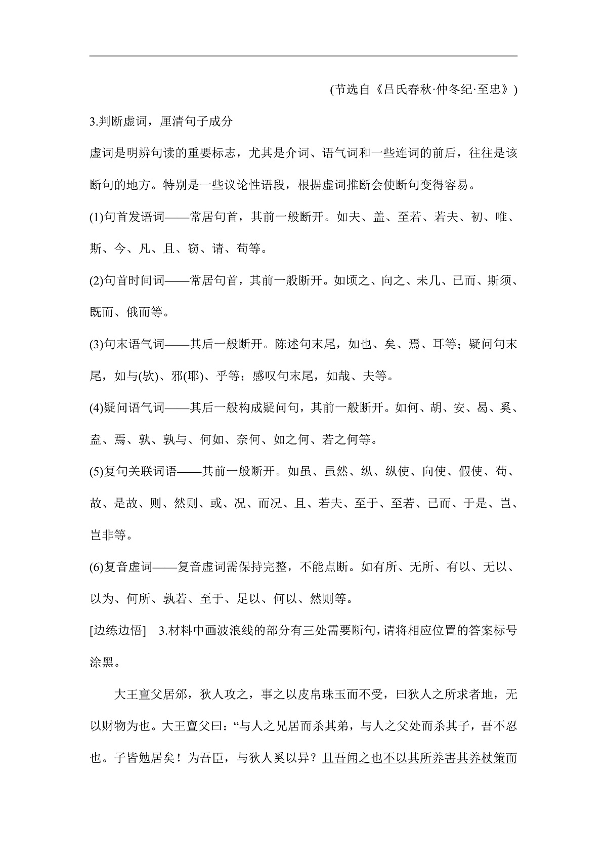 新高考语文一轮复习学案19 文言语句断句(含答案)第3页