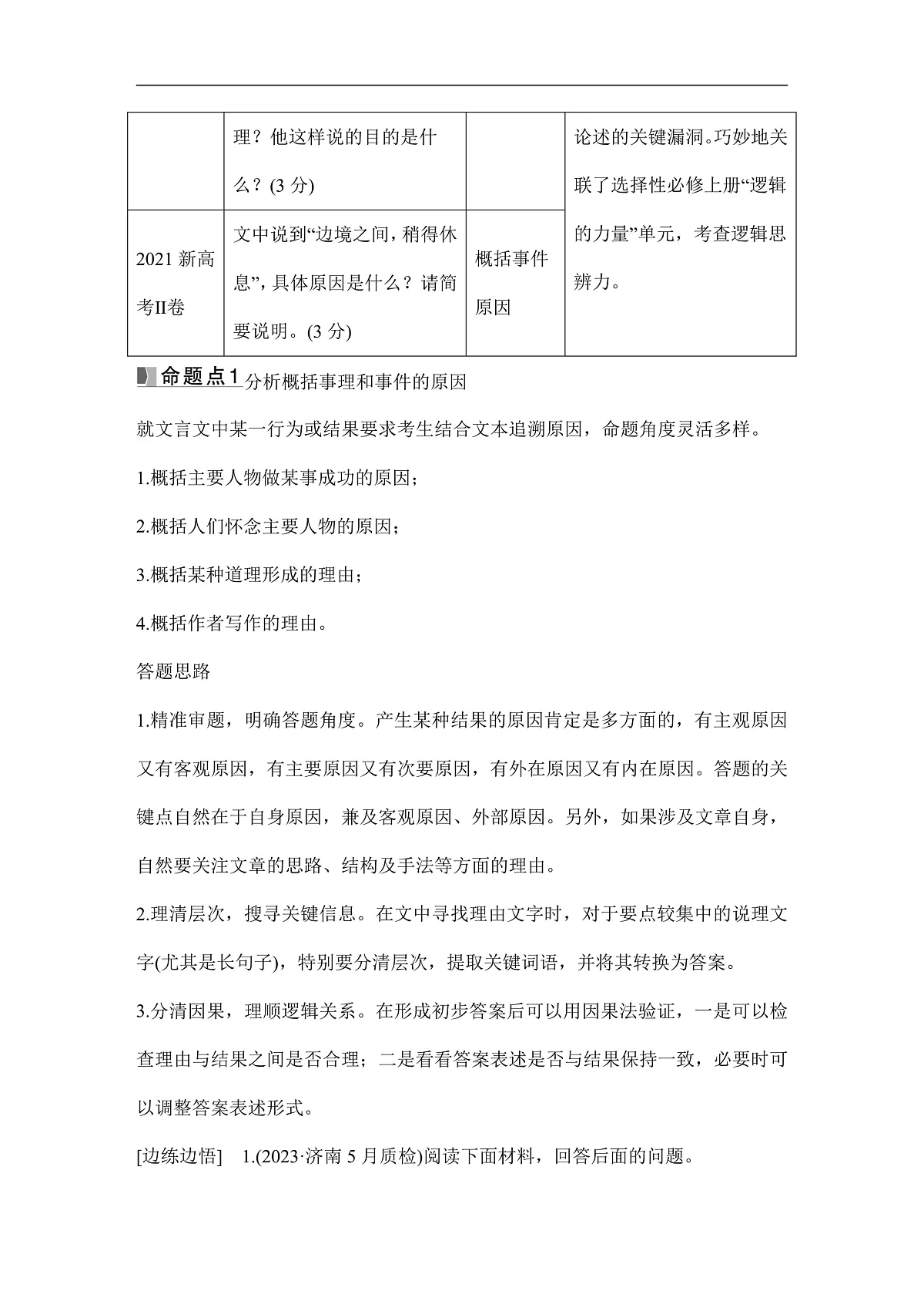 新高考语文一轮复习学案23 文意理解简答(含答案)第2页