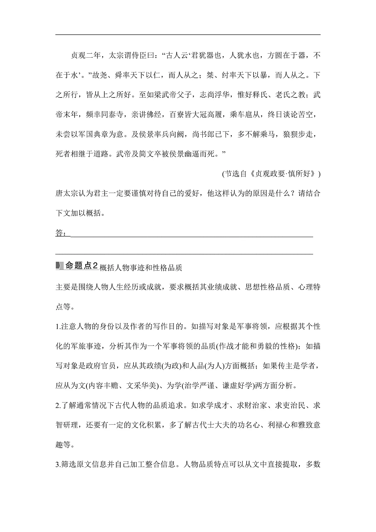 新高考语文一轮复习学案23 文意理解简答(含答案)第3页