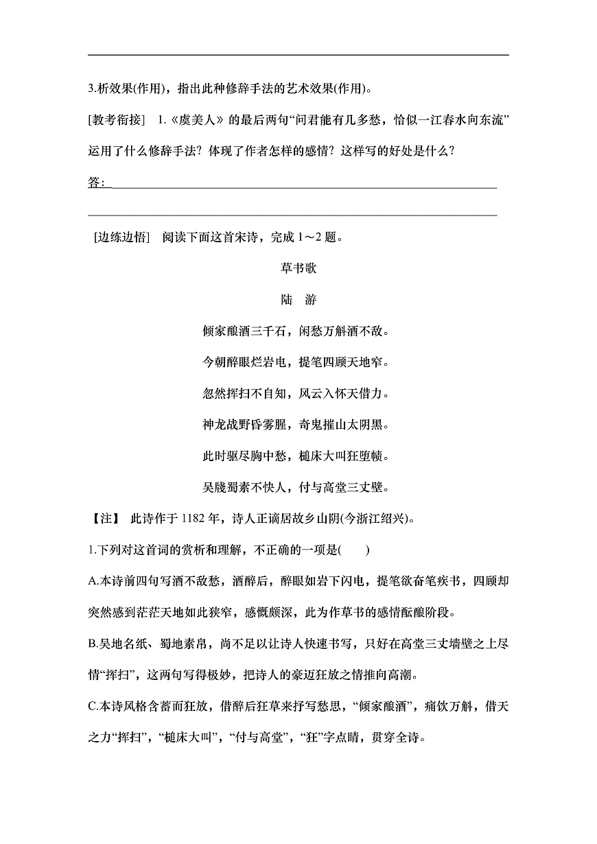 新高考語文一輪復(fù)習(xí)學(xué)案29　鑒賞詩歌的修辭手法和表達方式（含答案）第3頁