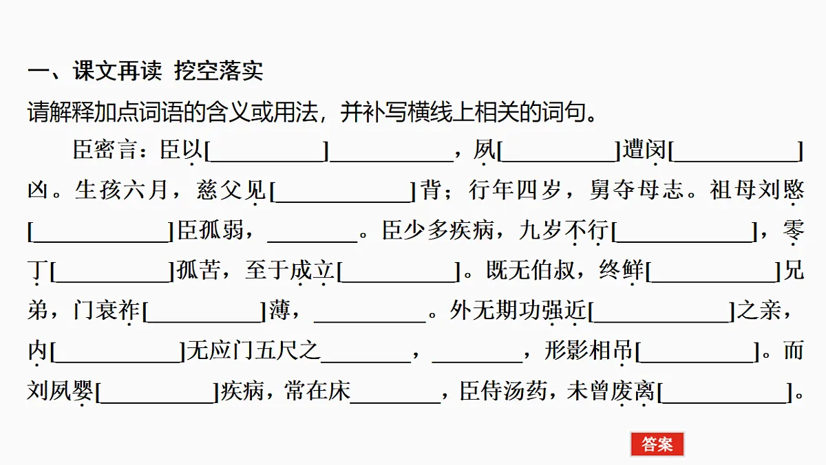 新高考语文一轮复习课件13 《陈情表》《项脊轩志》(40)第3页