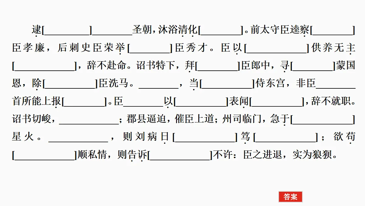 新高考语文一轮复习课件13 《陈情表》《项脊轩志》(40)第4页