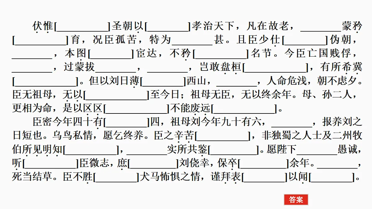 新高考语文一轮复习课件13 《陈情表》《项脊轩志》(40)第5页