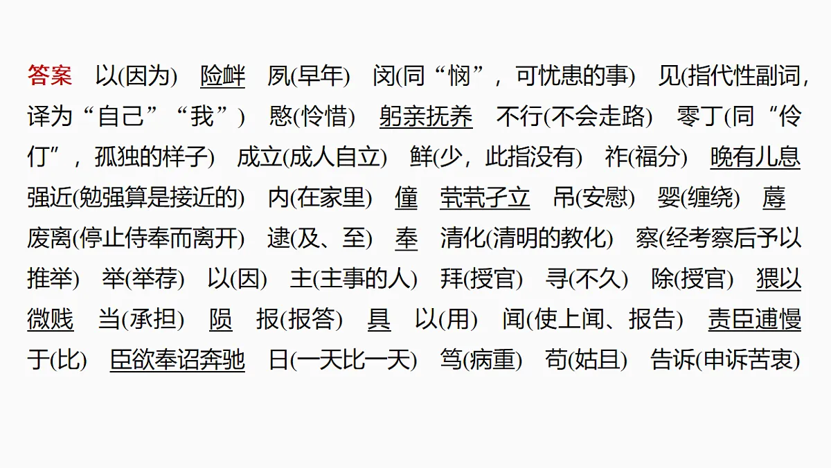 新高考语文一轮复习课件13 《陈情表》《项脊轩志》(40)第6页