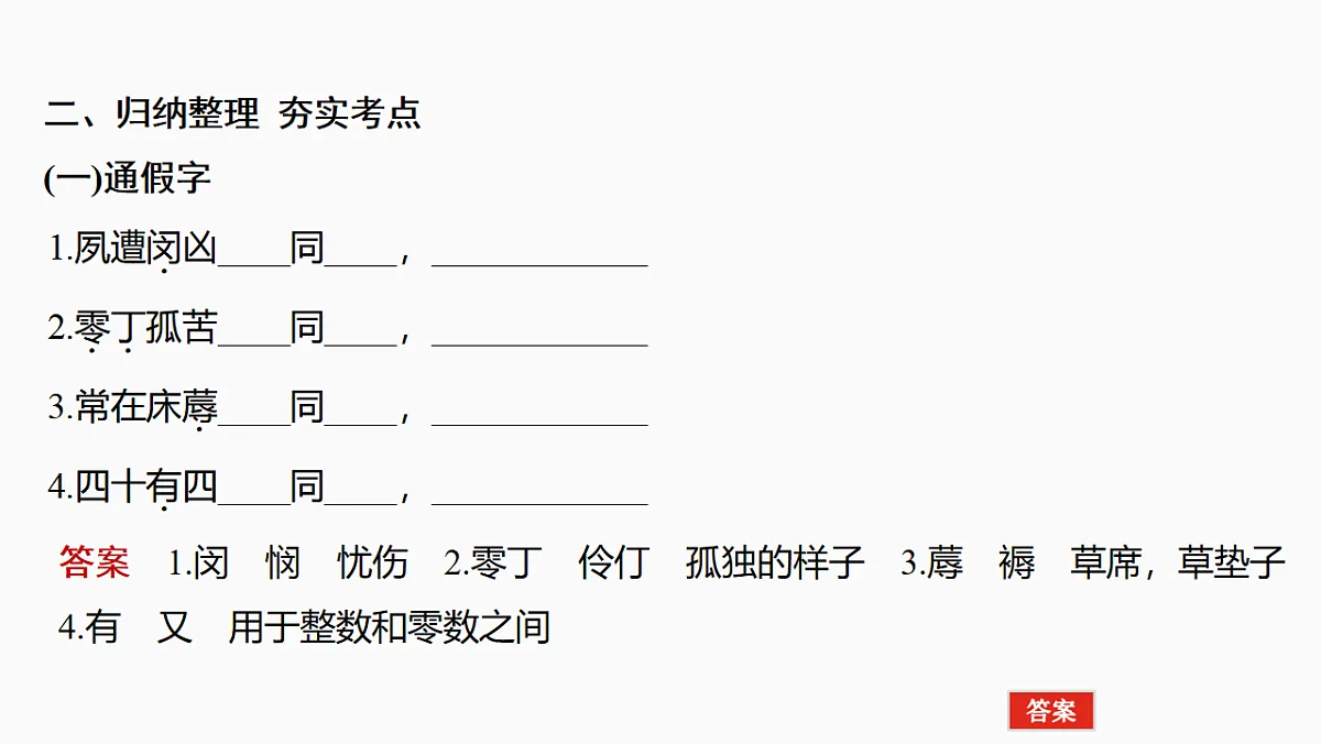 新高考语文一轮复习课件13 《陈情表》《项脊轩志》(40)第8页