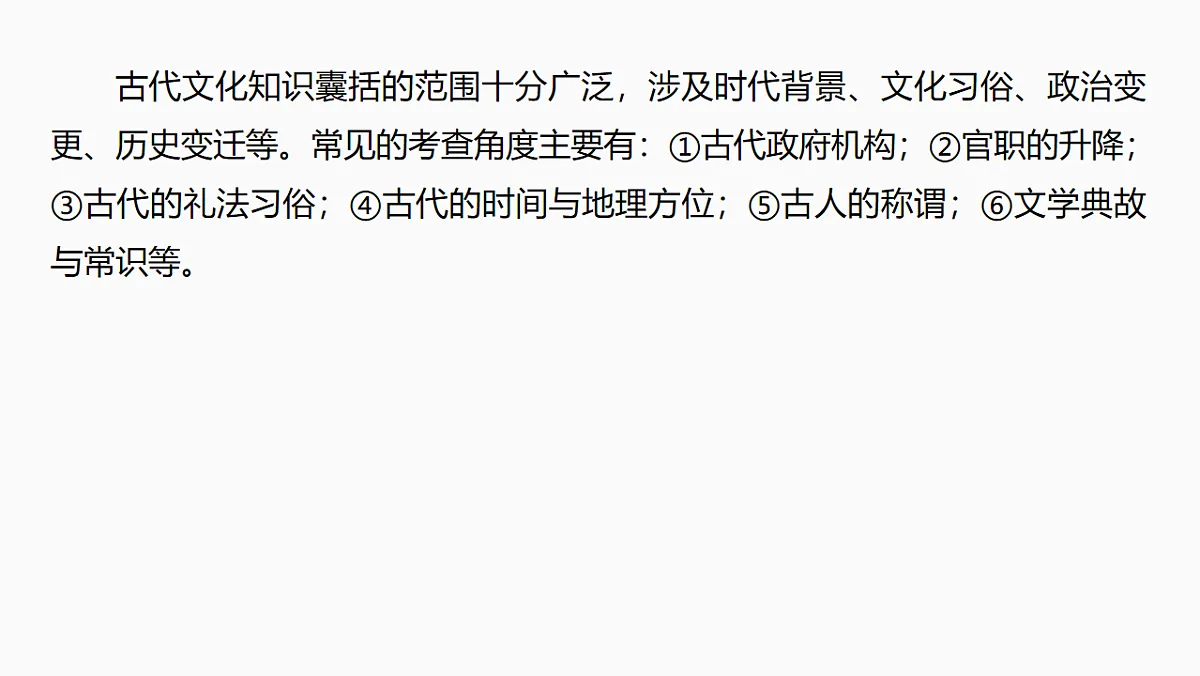 新高考语文一轮复习课件20 文化常识和词语理解(71)第5页