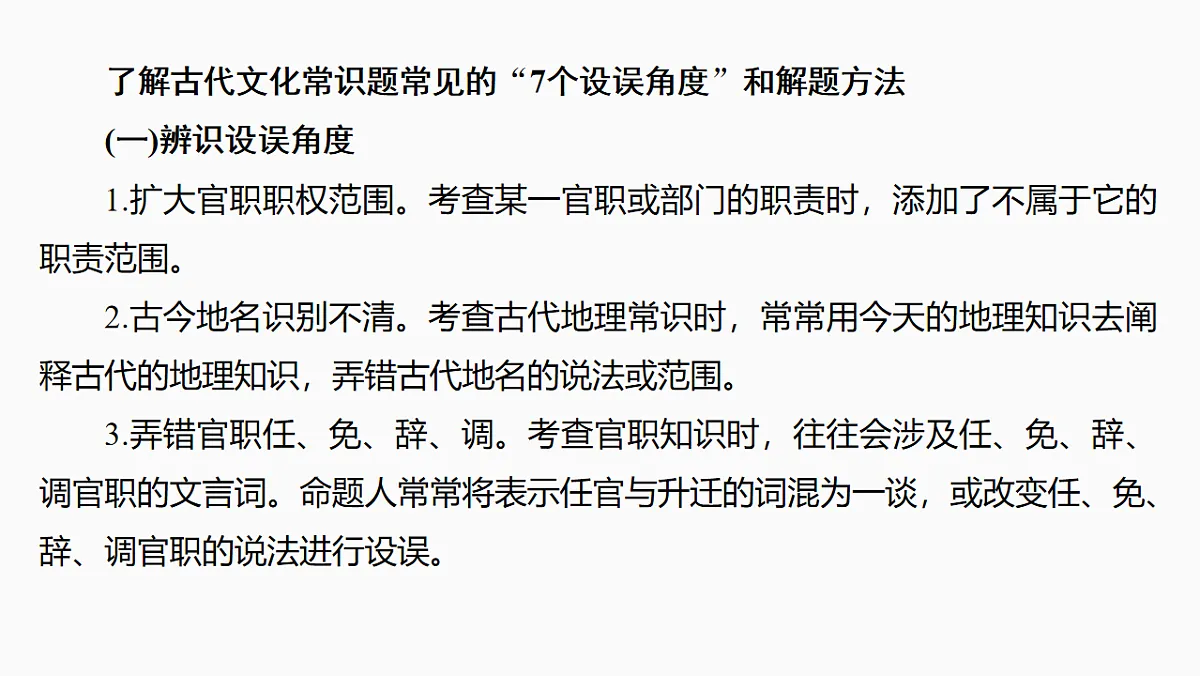 新高考语文一轮复习课件20 文化常识和词语理解(71)第6页