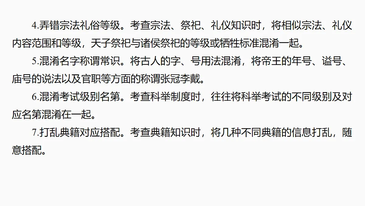 新高考语文一轮复习课件20 文化常识和词语理解(71)第7页