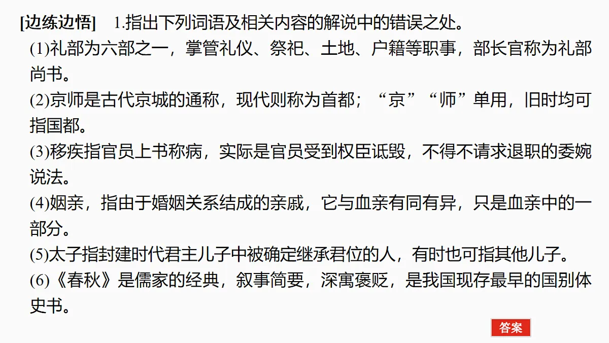 新高考语文一轮复习课件20 文化常识和词语理解(71)第8页