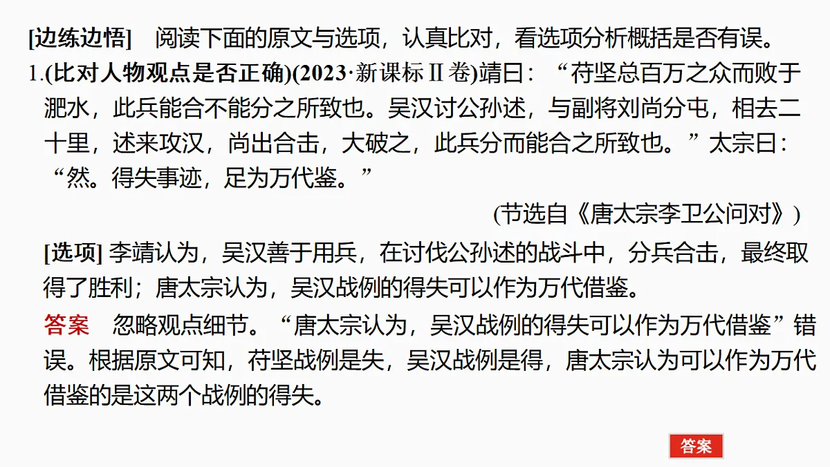 新高考语文一轮复习课件21 内容概括分析(82)第5页