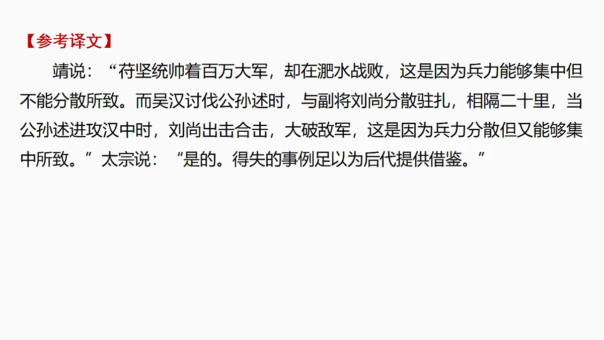 新高考语文一轮复习课件21 内容概括分析(82)第6页